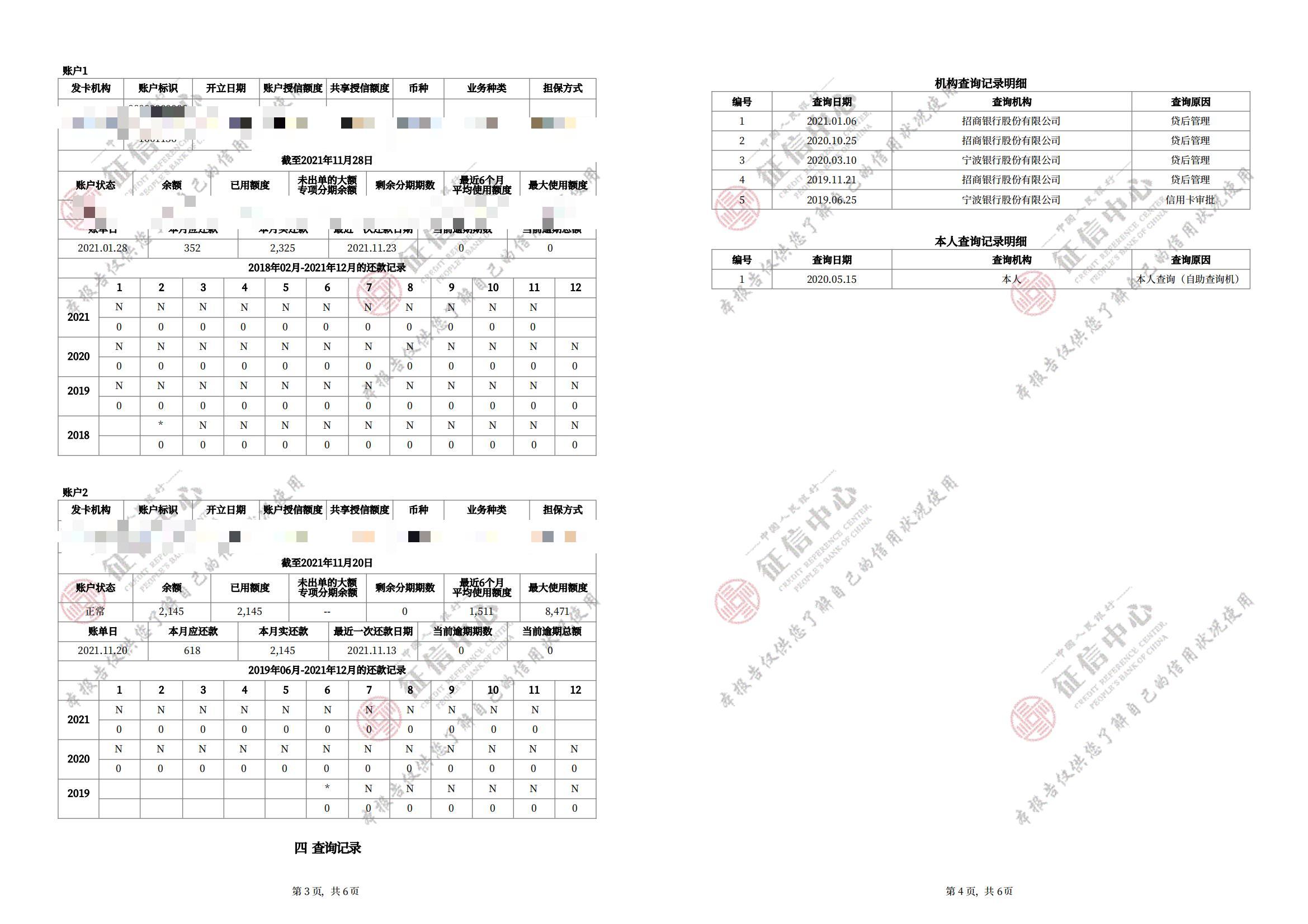 个人信用报告-打印版_01.jpg
